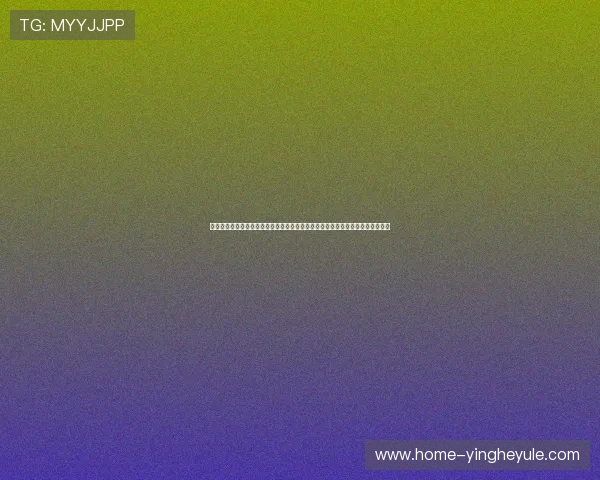 红宝石网站检测娱乐提供专业的世界杯赛事分析与实时比分,满足体育迷多样需求 红宝石网站检测娱乐提供专业的世界杯赛事分析与实时比分,满足体育迷多样需求